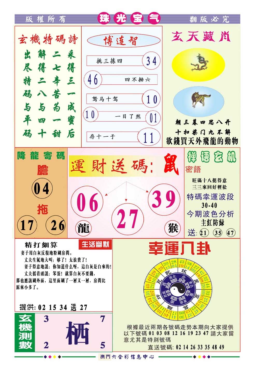 083期珠光宝气[图]