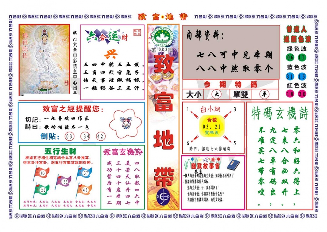 083期致富地带[图]