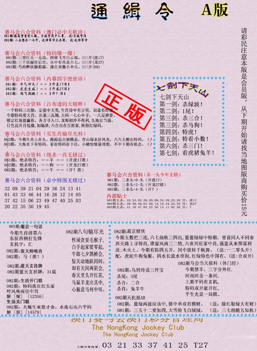 083期通缉令-1[图]