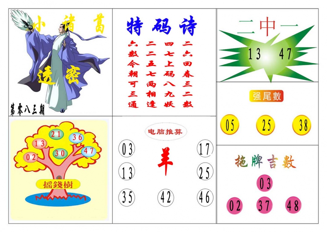 083期小诸葛[图]