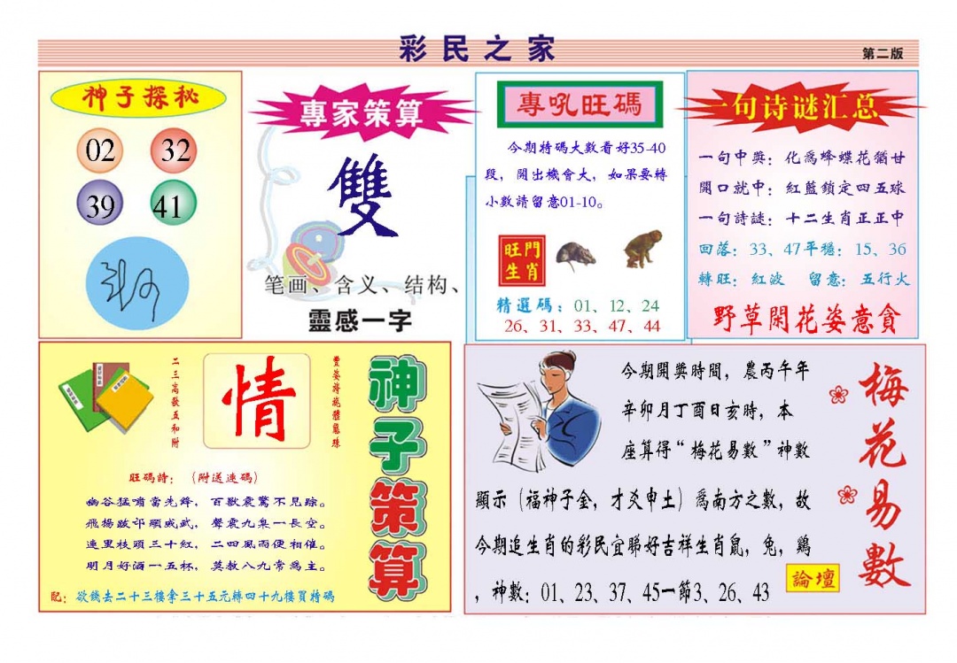 083期彩民之家[图]