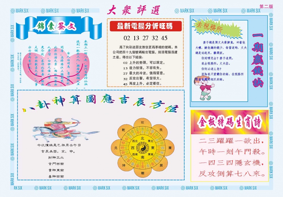 083期大众评选B[图]