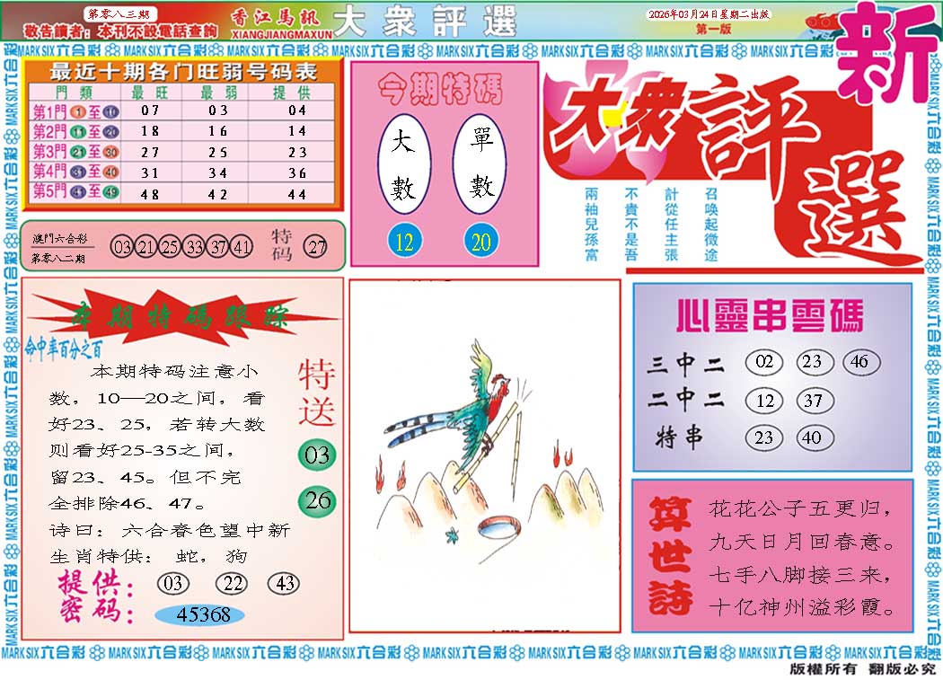 083期大众评选A[图]