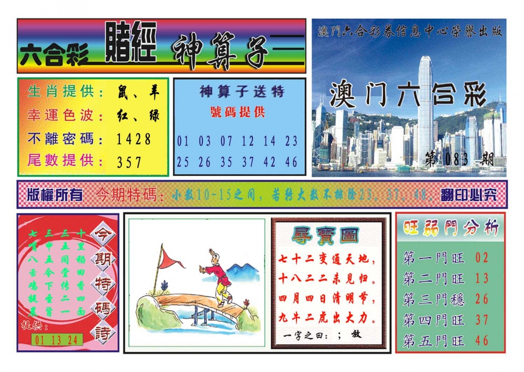 083期赌经神算[图]
