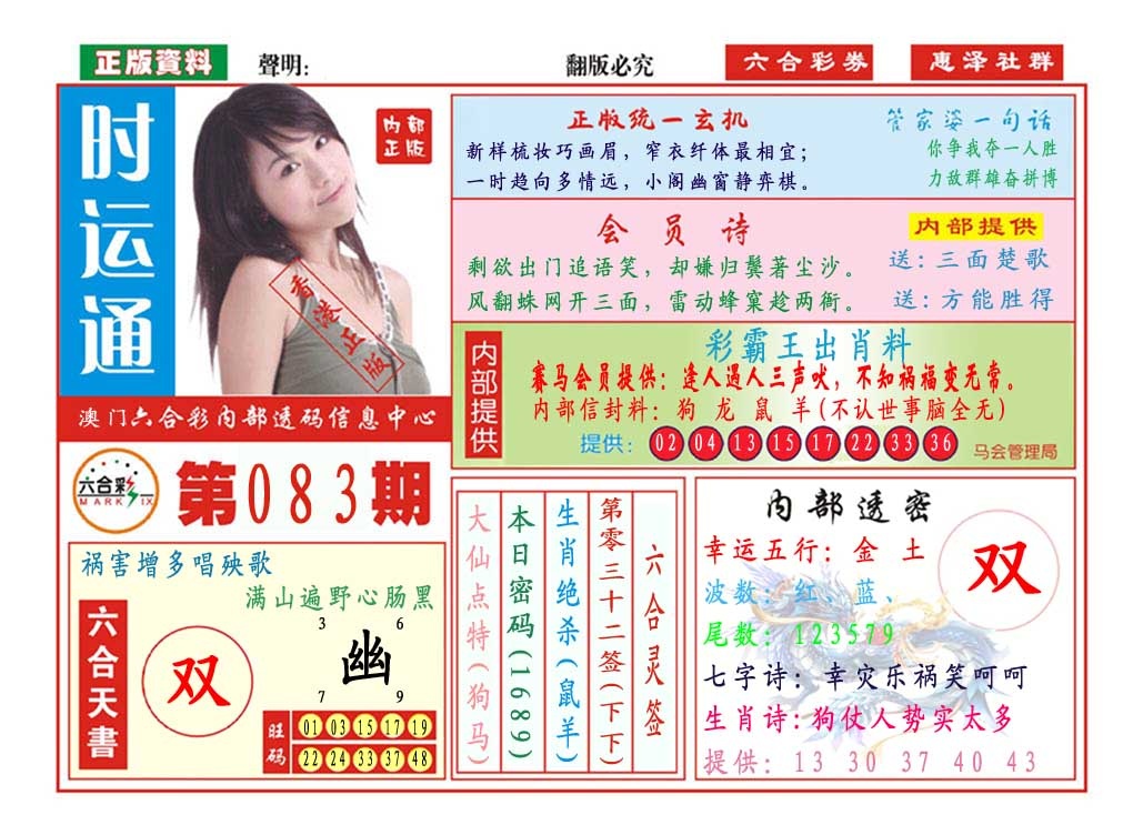 083期时运通[图]