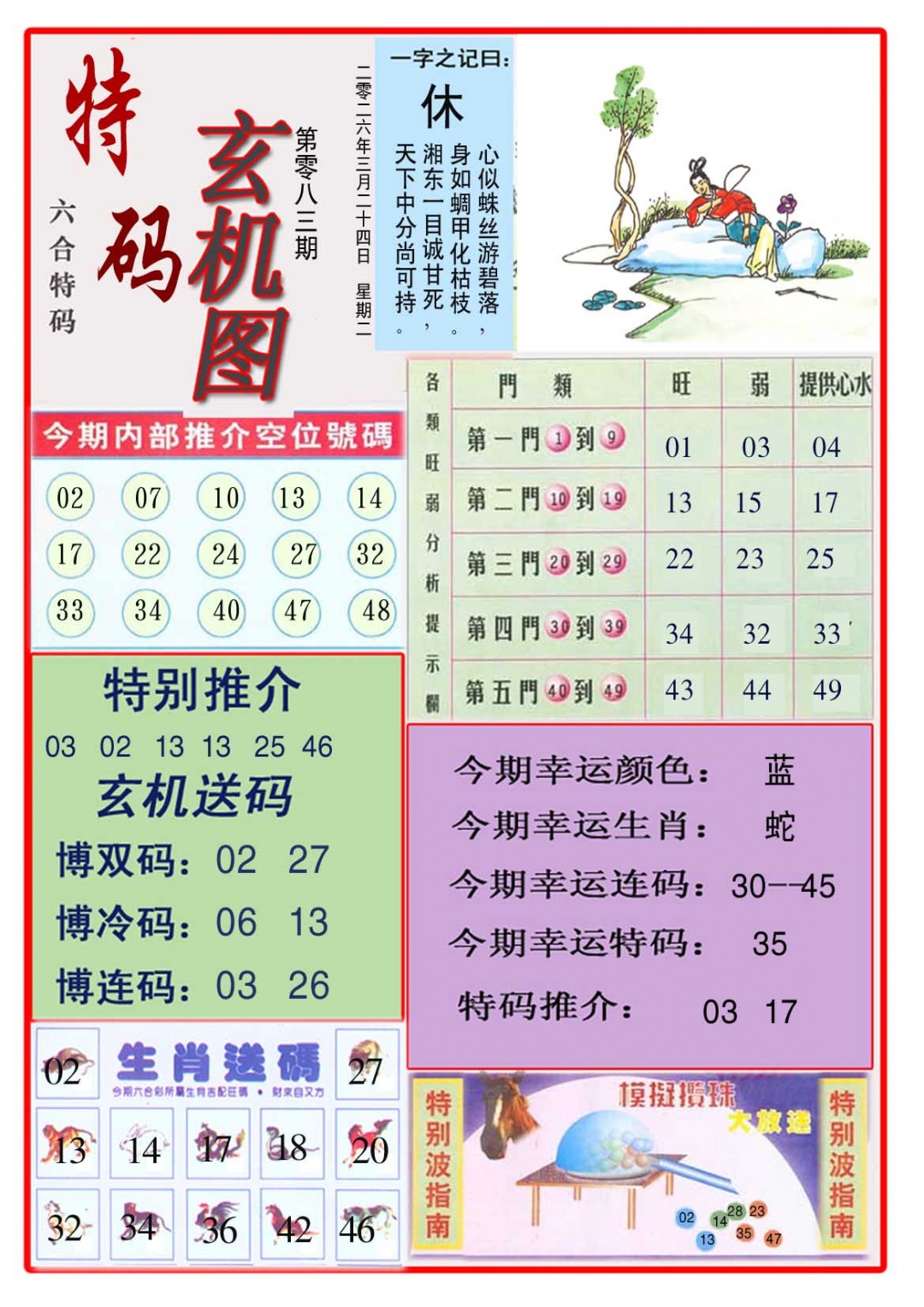 083期特码玄机图[图]