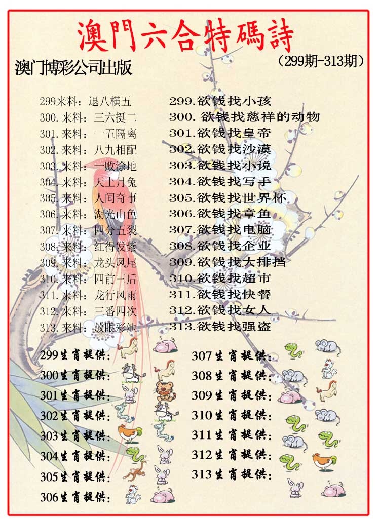 083期内部特码诗[图]