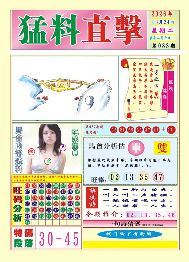 083期猛料直击A[图]