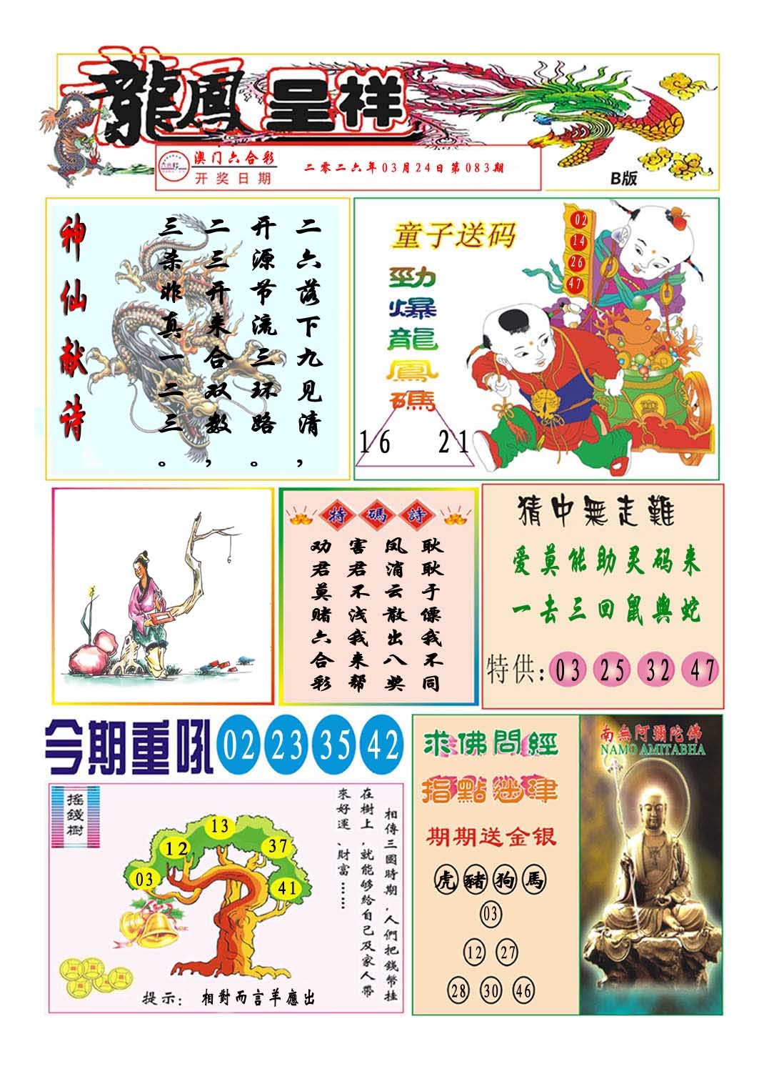 083期龙凤呈祥B[图]