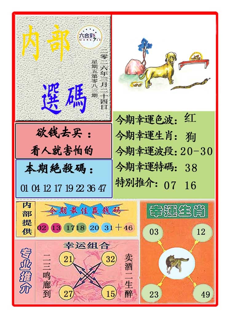 083期马会内部选码[图]