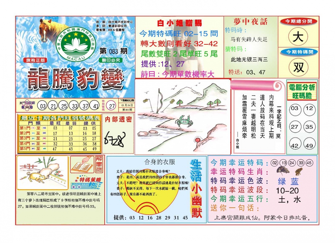 083期龙腾豹变[图]