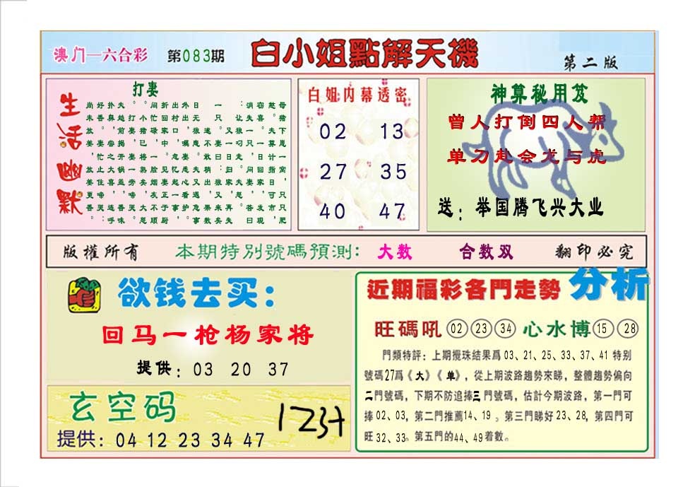 083期白小姐点解天机B[图]