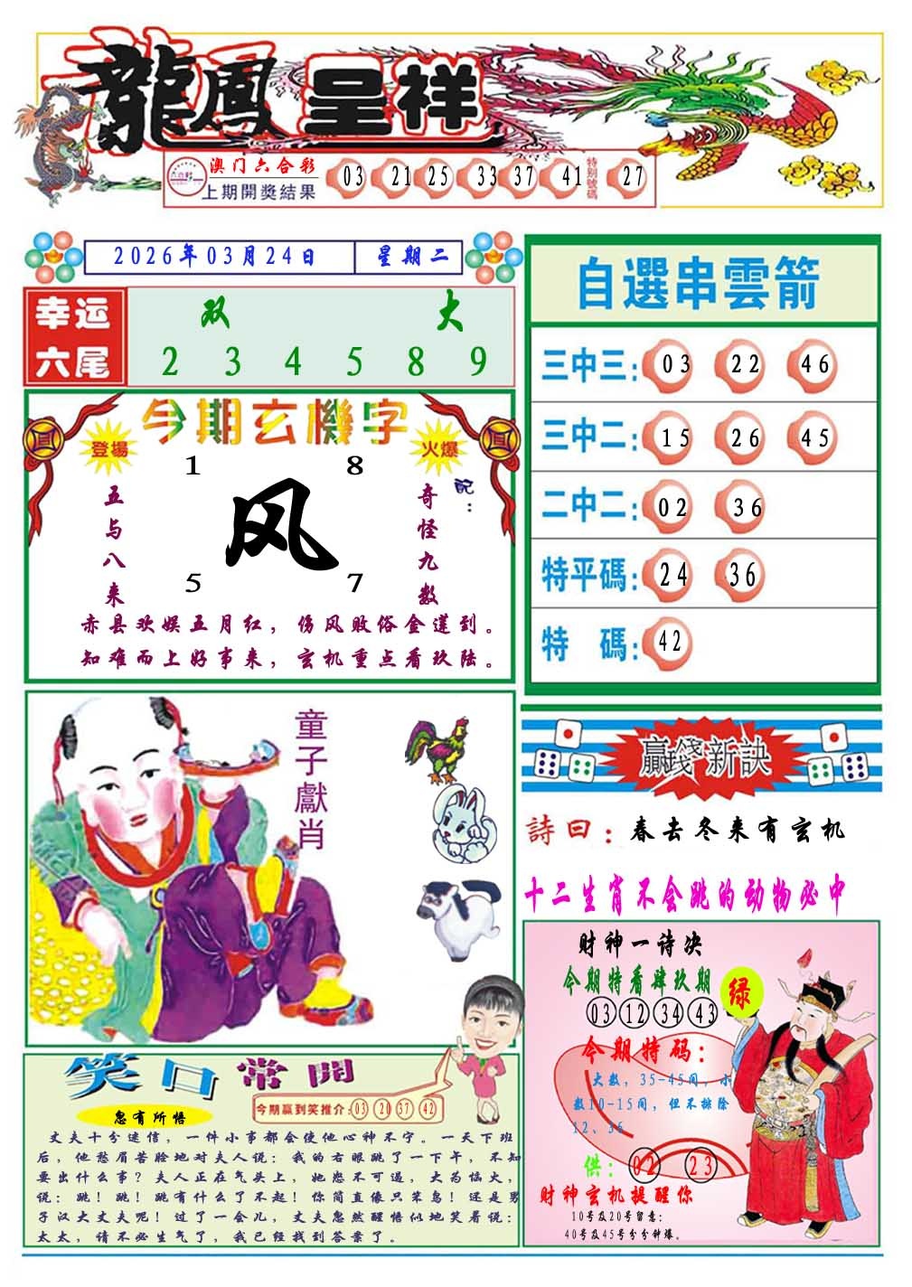 083期龙凤呈祥A[图]