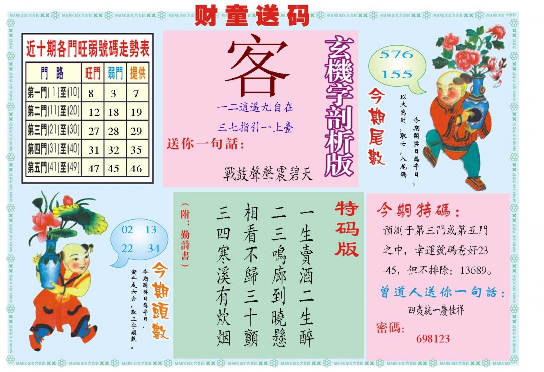 083期财童送宝B[图]