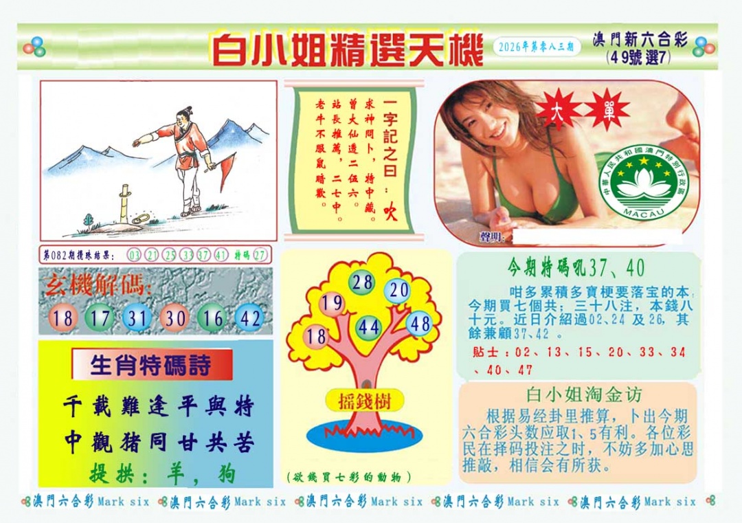 083期白小姐精选玄机A[图]