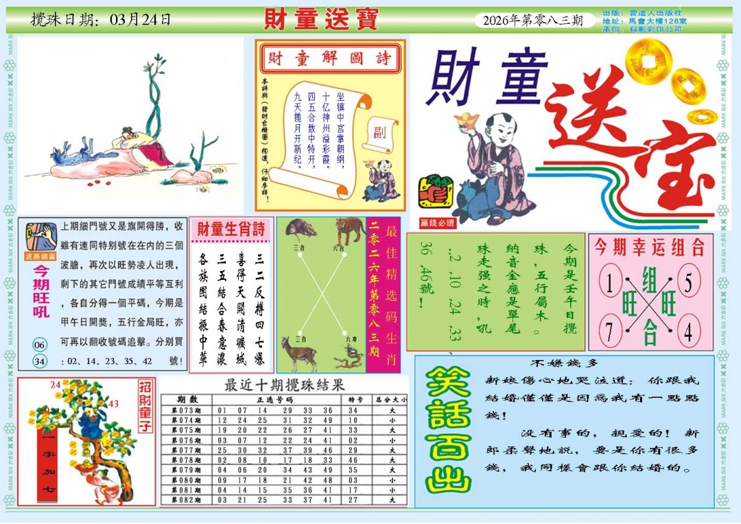 083期财童送宝A[图]