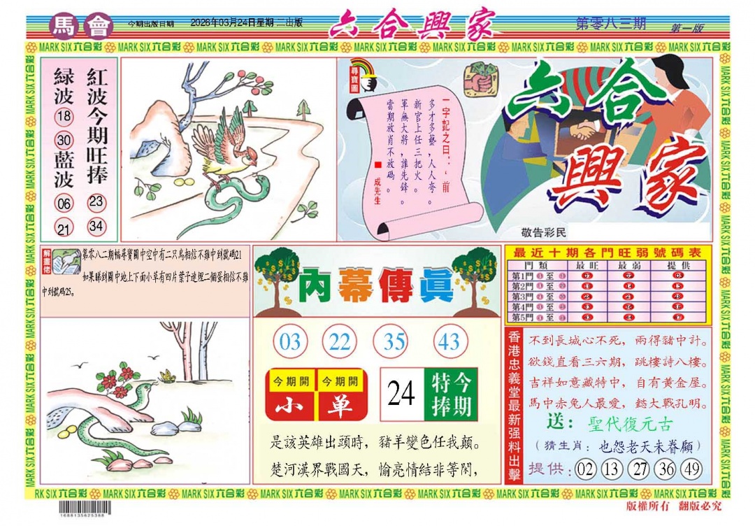 083期六合兴家A[图]