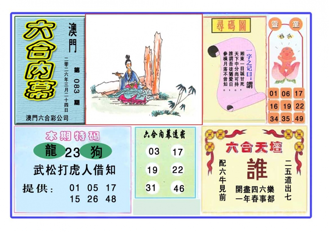 083期六合内幕[图]